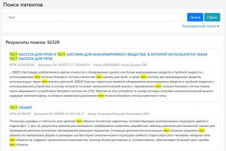 Поиск патентов через Росптаент